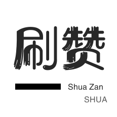 球球大作战刷粉-快手涨粉-游戏代练